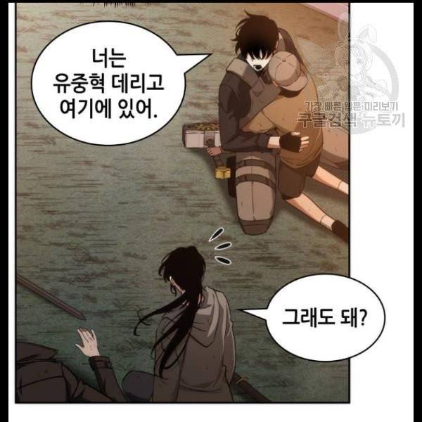 전지적 독자 시점 44화 9