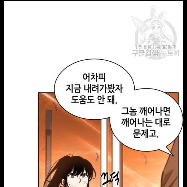 전지적 독자 시점 44화 10