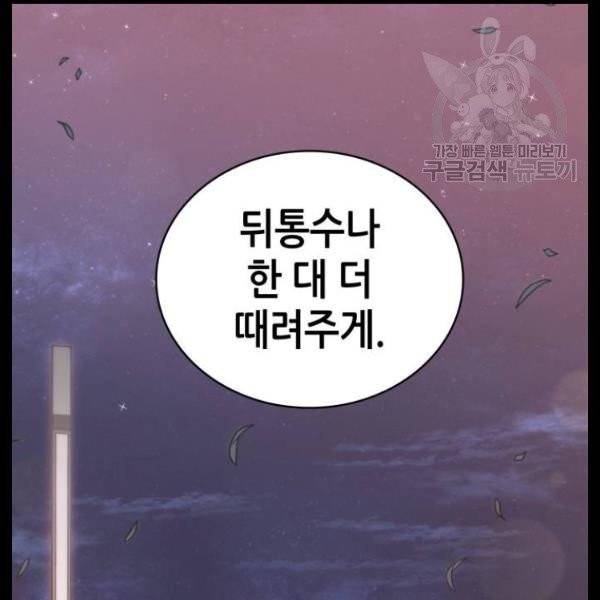 전지적 독자 시점 44화 12