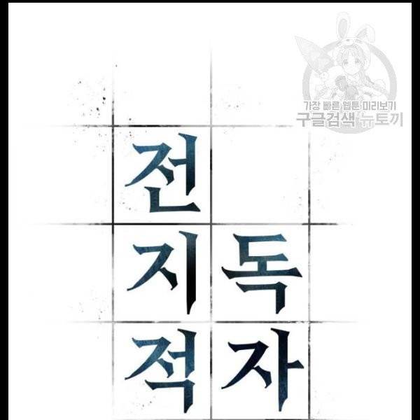 전지적 독자 시점 44화 15