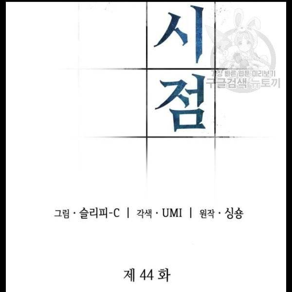 전지적 독자 시점 44화 16