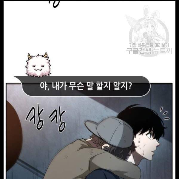 전지적 독자 시점 44화 19