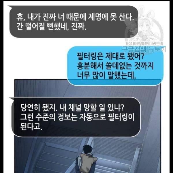 전지적 독자 시점 44화 21