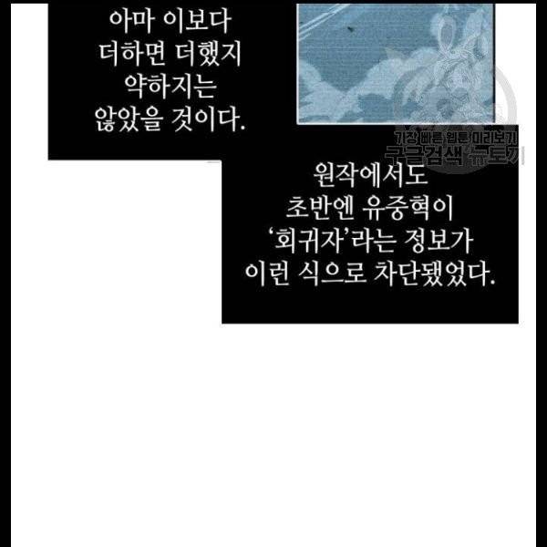 전지적 독자 시점 44화 28