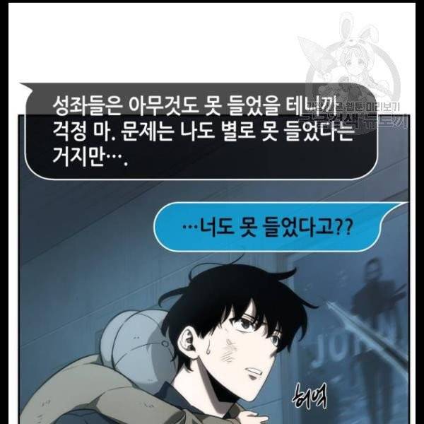 전지적 독자 시점 44화 29