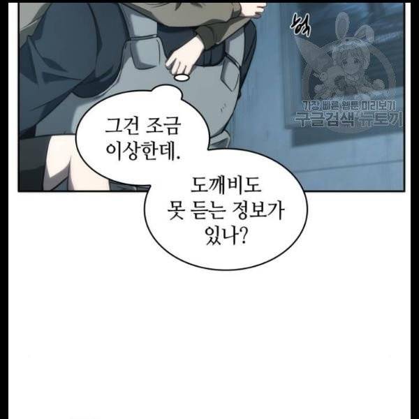 전지적 독자 시점 44화 30