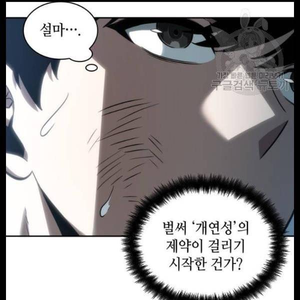 전지적 독자 시점 44화 31