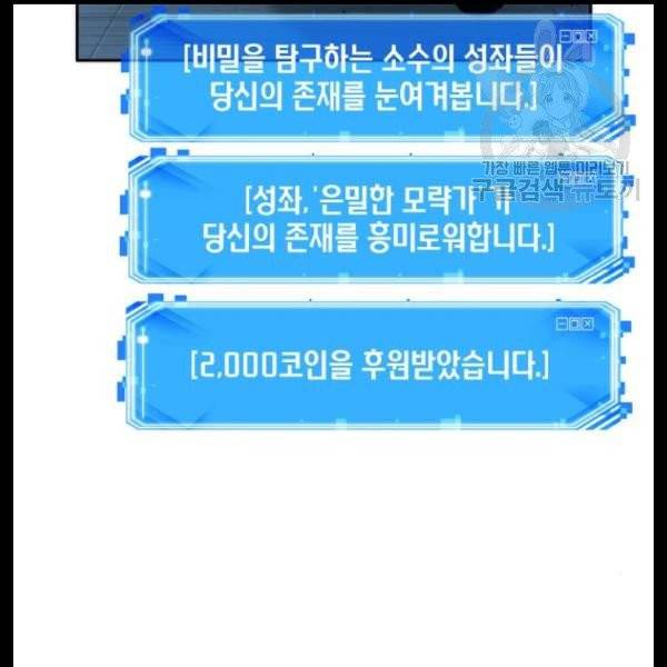 전지적 독자 시점 44화 34