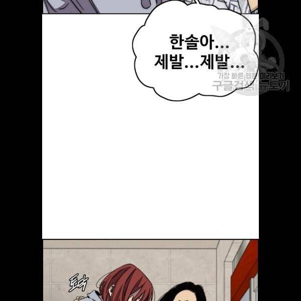 윈드브레이커 3부 103화 3