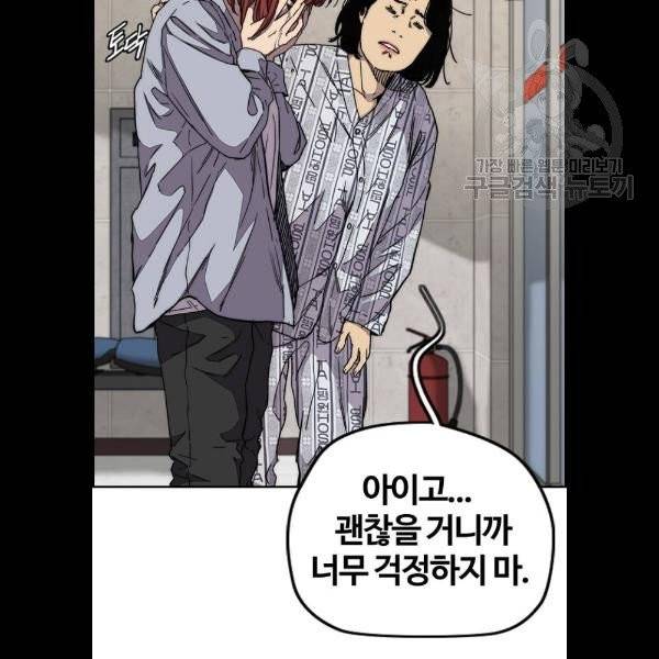 윈드브레이커 3부 103화 4