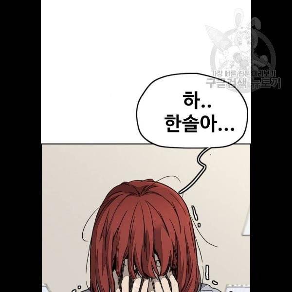 윈드브레이커 3부 103화 33