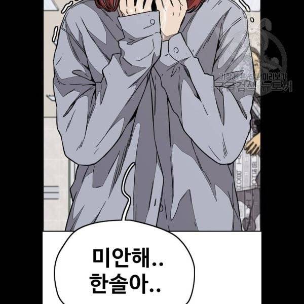 윈드브레이커 3부 103화 34