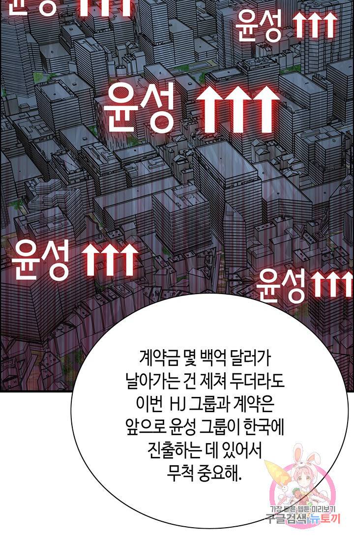 속도위반 대표님과 계약 아내 48화 9
