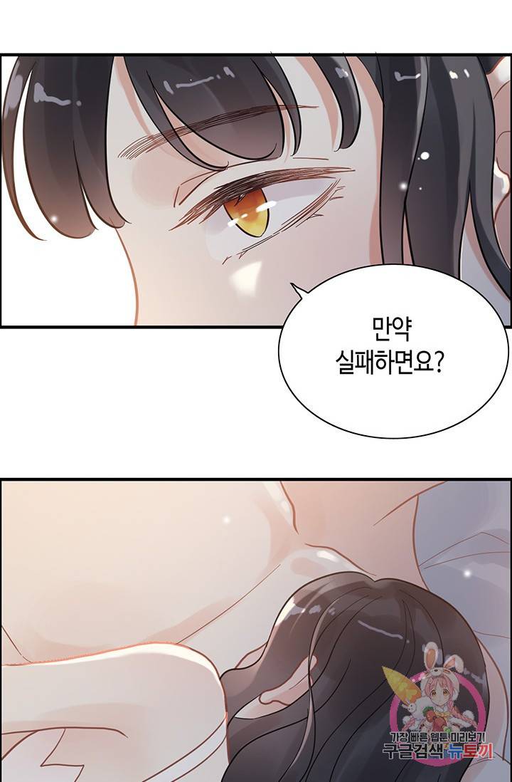 속도위반 대표님과 계약 아내 48화 10