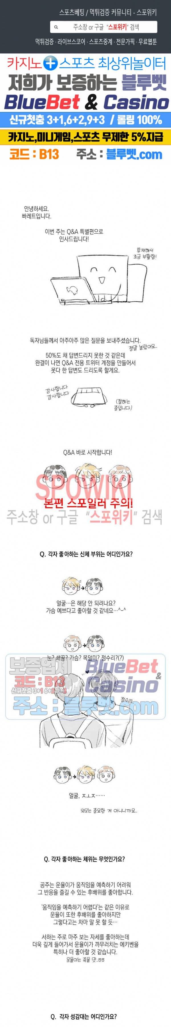 달콤한 사기꾼은 누구? Q&A 특별편 1