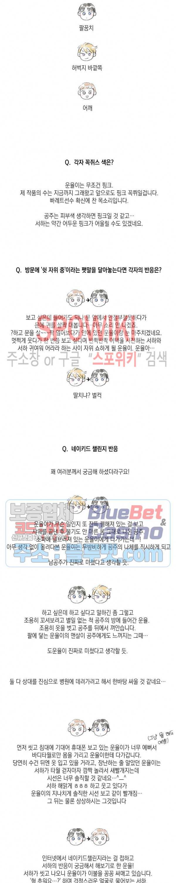 달콤한 사기꾼은 누구? Q&A 특별편 2