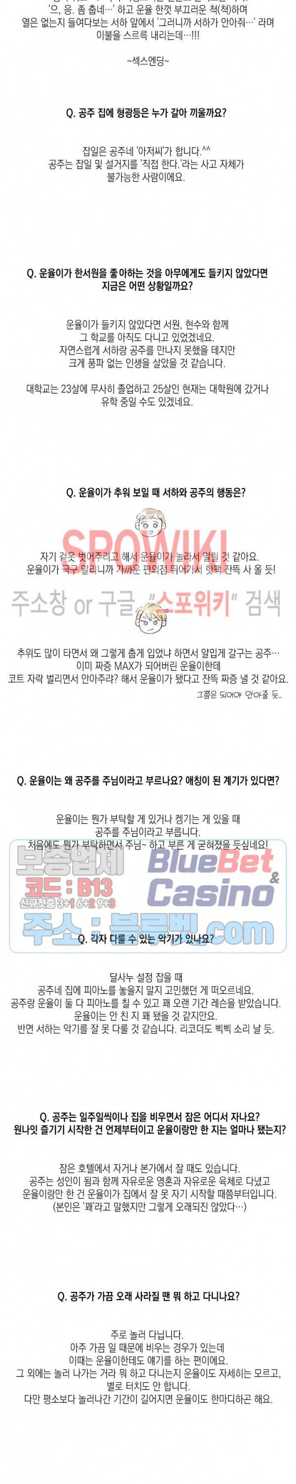 달콤한 사기꾼은 누구? Q&A 특별편 3