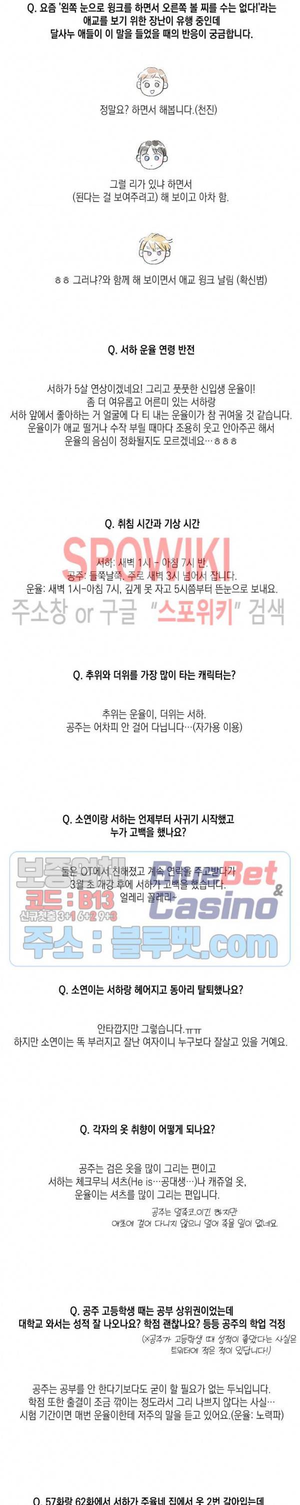 달콤한 사기꾼은 누구? Q&A 특별편 4