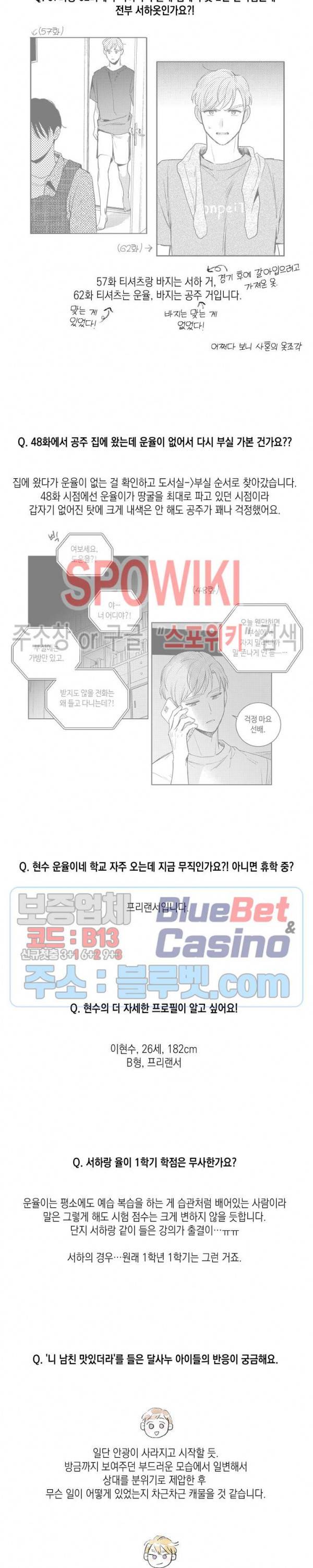달콤한 사기꾼은 누구? Q&A 특별편 5