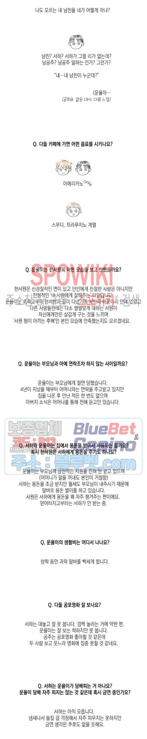달콤한 사기꾼은 누구? Q&A 특별편 6