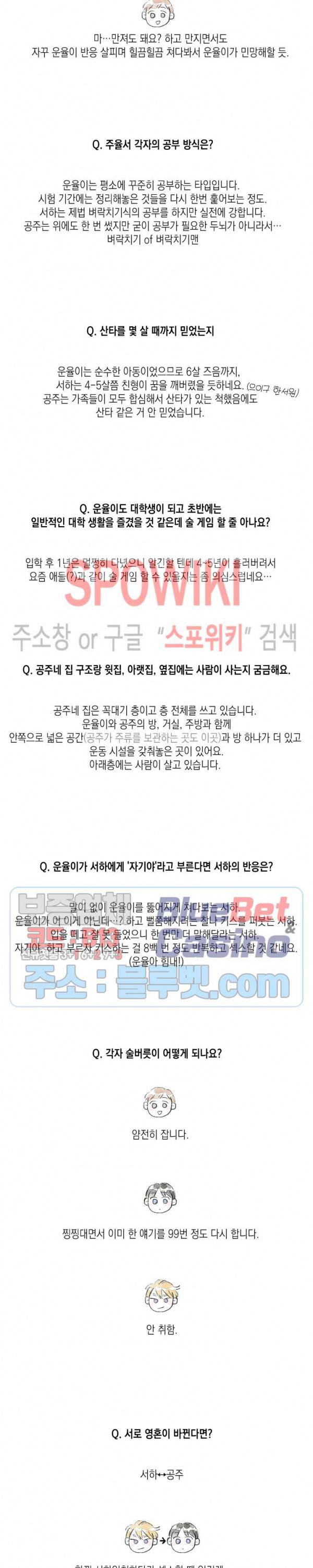 달콤한 사기꾼은 누구? Q&A 특별편 8
