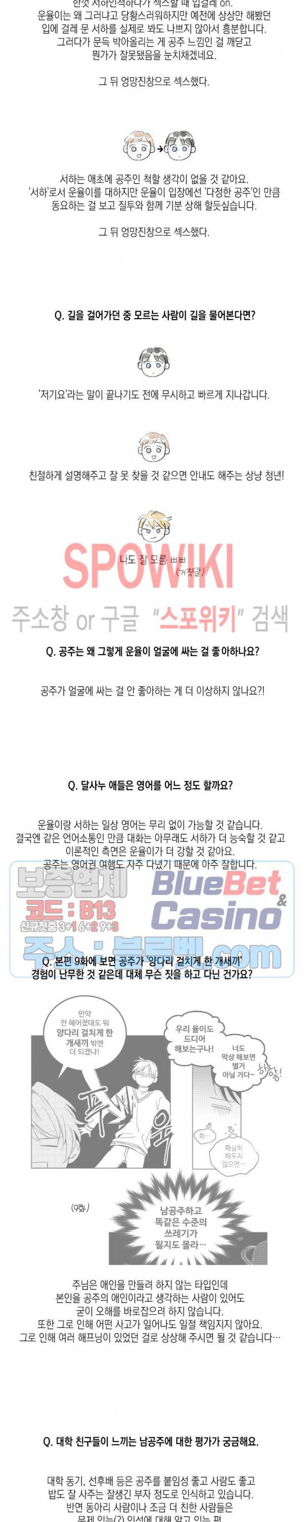 달콤한 사기꾼은 누구? Q&A 특별편 9