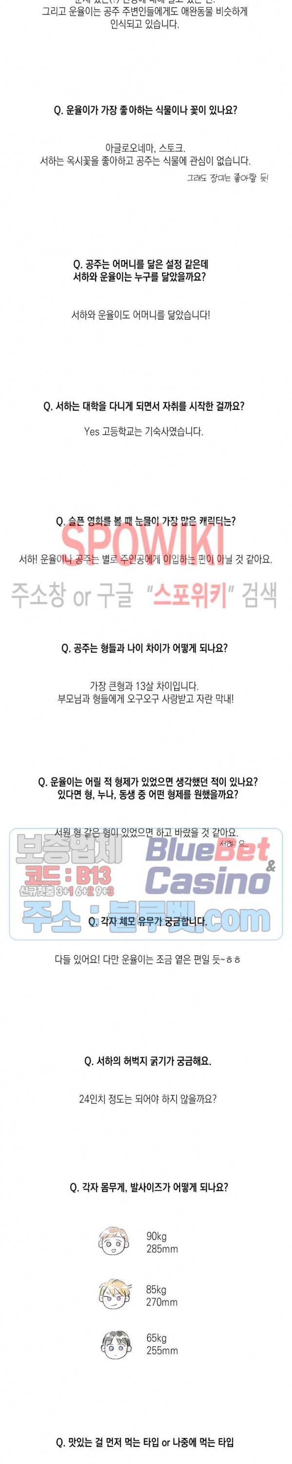 달콤한 사기꾼은 누구? Q&A 특별편 10