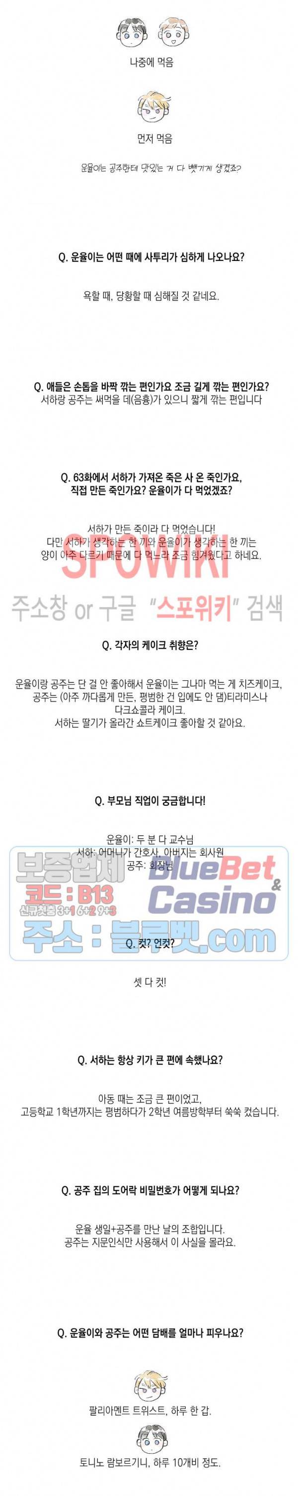 달콤한 사기꾼은 누구? Q&A 특별편 11