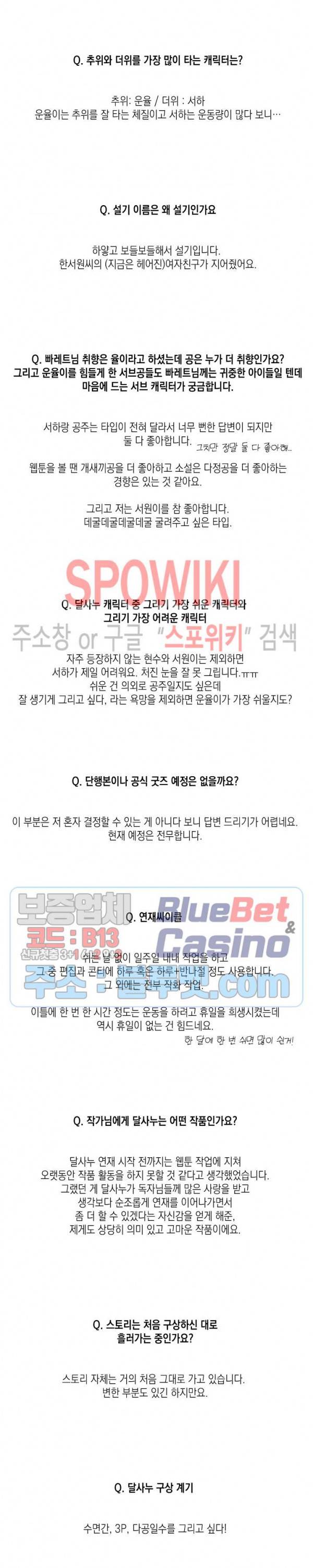 달콤한 사기꾼은 누구? Q&A 특별편 12