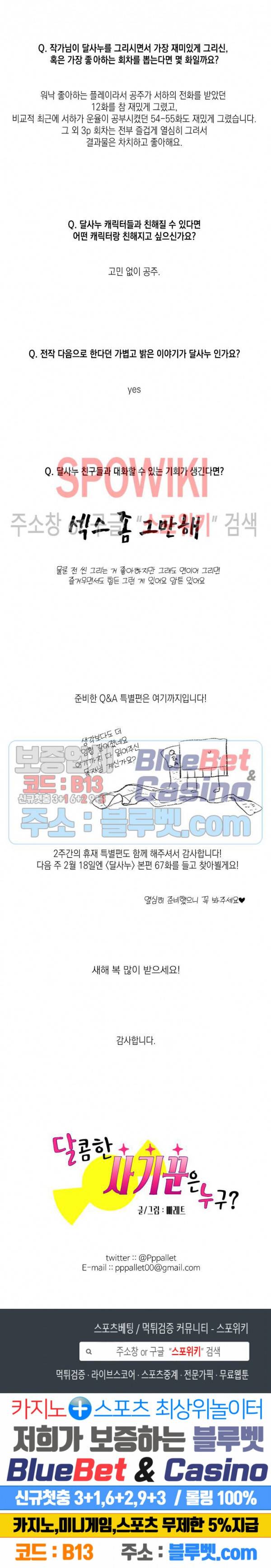 달콤한 사기꾼은 누구? Q&A 특별편 13