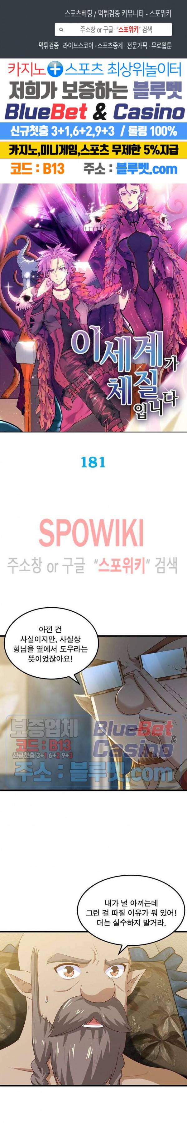 이세계가 체질입니다 181화 1