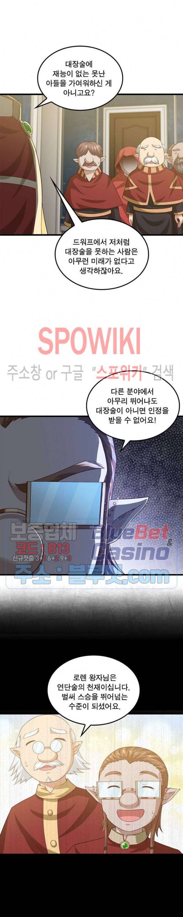 이세계가 체질입니다 181화 2