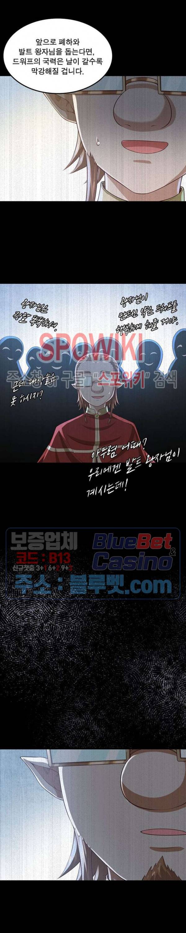 이세계가 체질입니다 181화 3