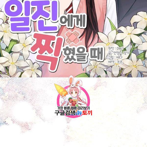 일진에게 찍혔을 때 39화 1