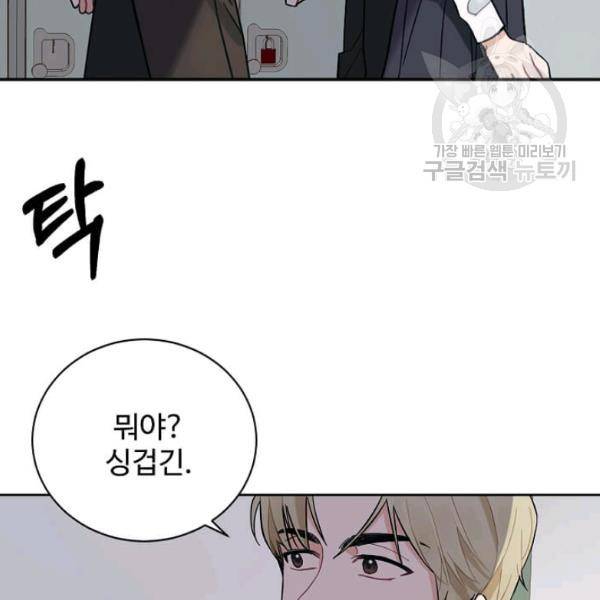 일진에게 찍혔을 때 39화 9