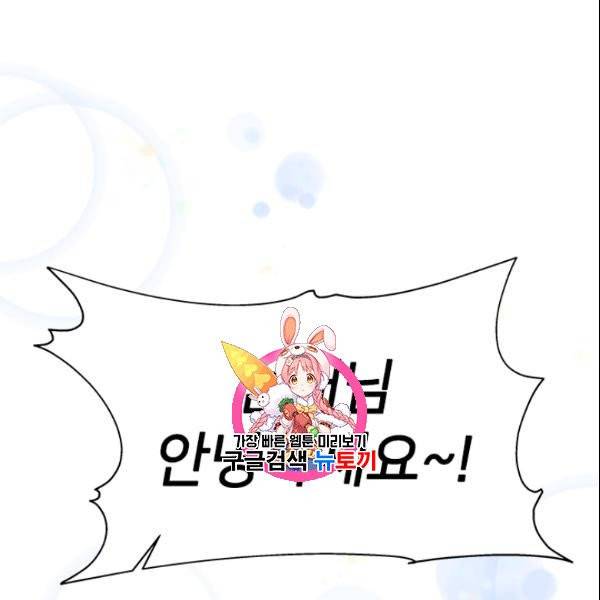 마왕의 딸로 태어났습니다 96화 1