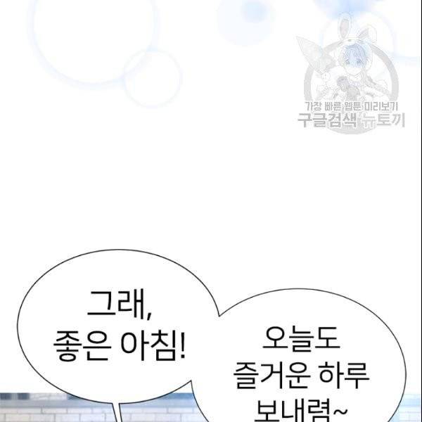 마왕의 딸로 태어났습니다 96화 2