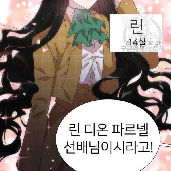 마왕의 딸로 태어났습니다 96화 9