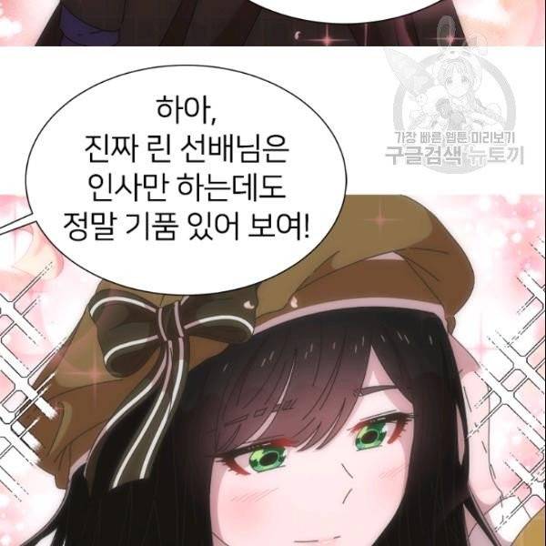 마왕의 딸로 태어났습니다 96화 10