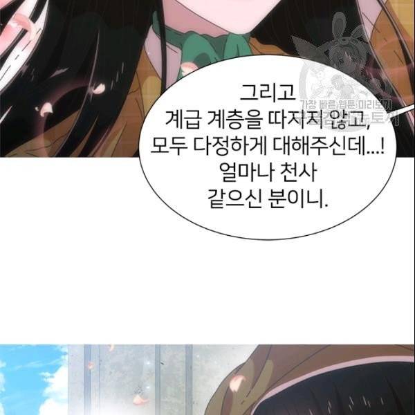 마왕의 딸로 태어났습니다 96화 11