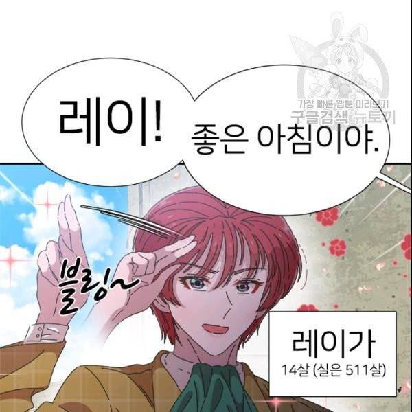 마왕의 딸로 태어났습니다 96화 13