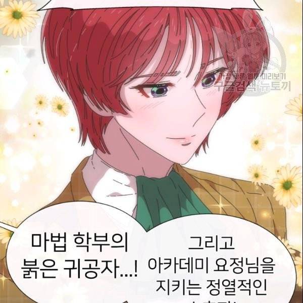 마왕의 딸로 태어났습니다 96화 15