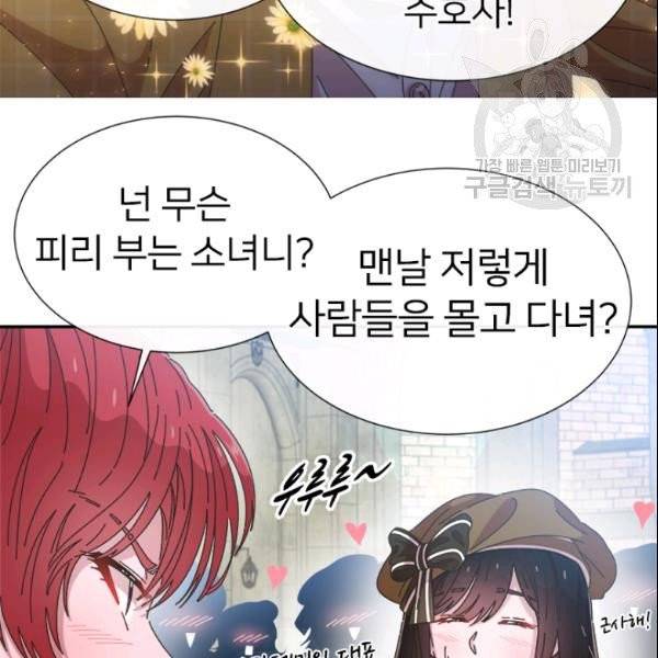 마왕의 딸로 태어났습니다 96화 16