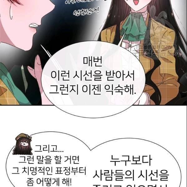 마왕의 딸로 태어났습니다 96화 17