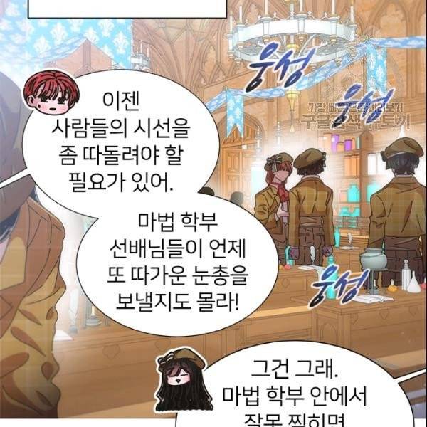 마왕의 딸로 태어났습니다 96화 21