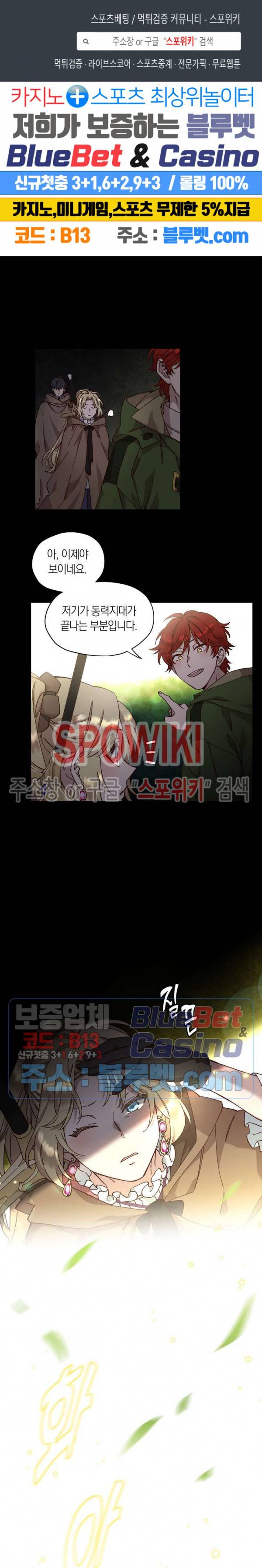 구해주세요, 공주님 13화 1