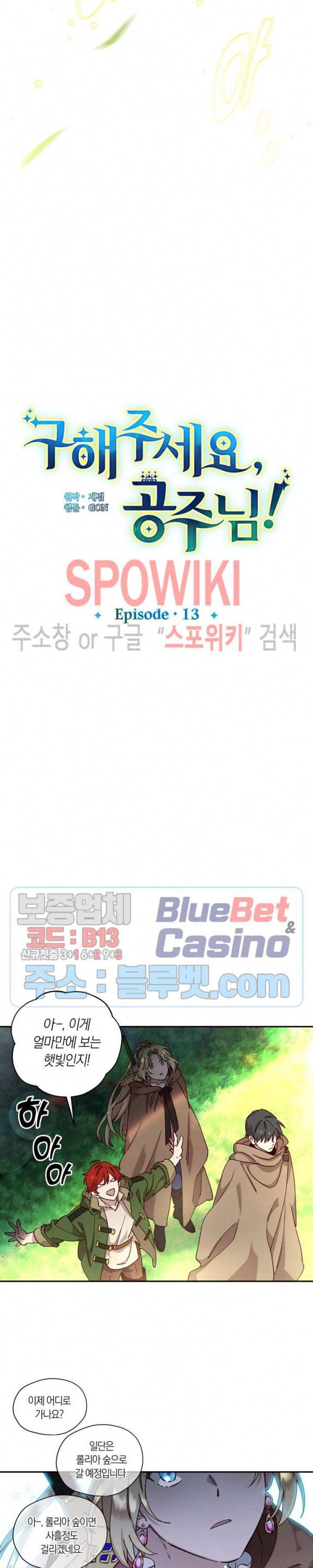 구해주세요, 공주님 13화 2