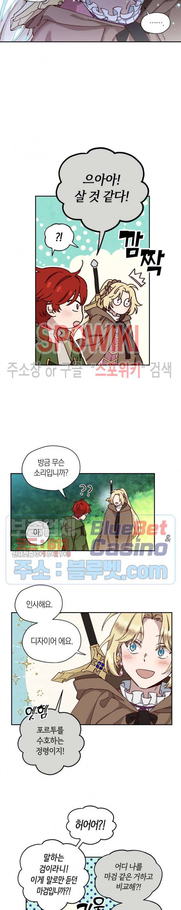 구해주세요, 공주님 13화 3