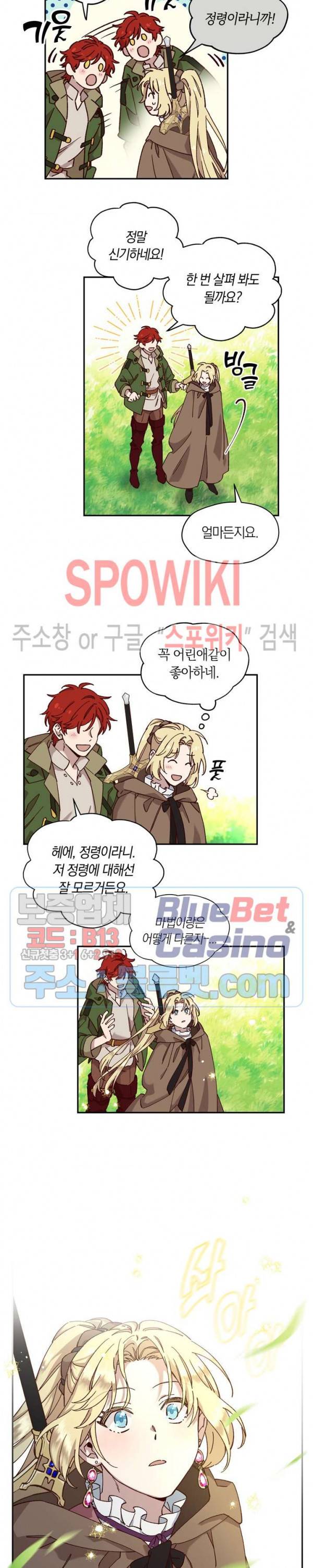 구해주세요, 공주님 13화 4