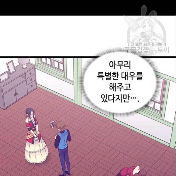 왕의 딸로 태어났다고 합니다 시즌4 70화 4